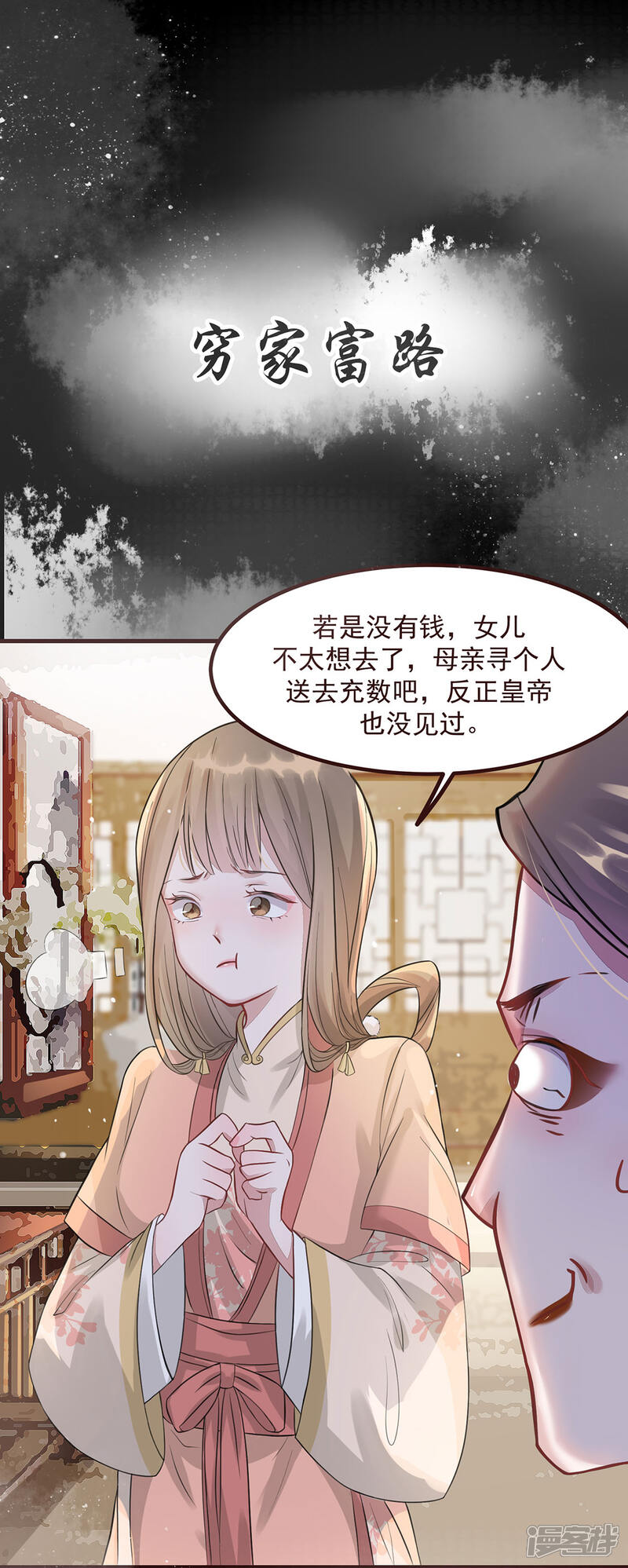 《扶姚直上》预告 第11页