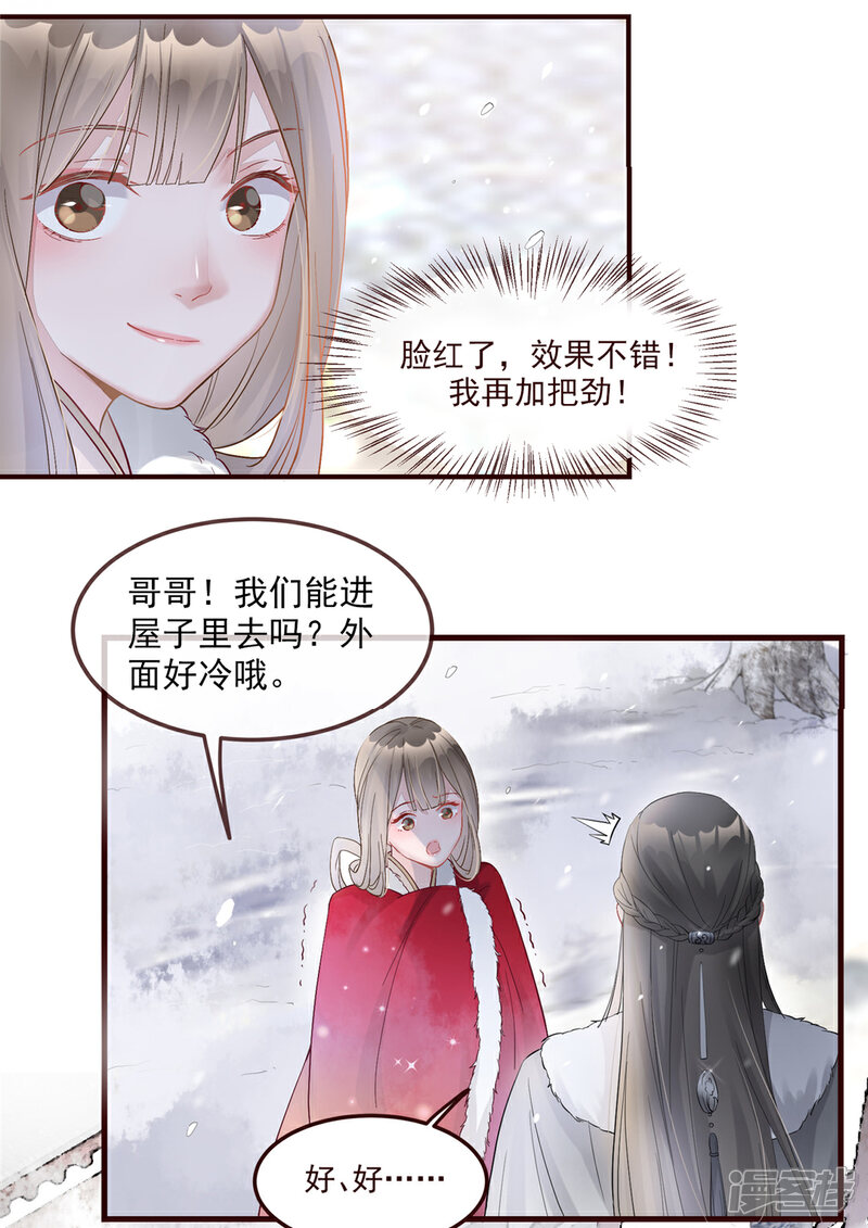 《扶姚直上》第3话 种下一颗种子 第17页