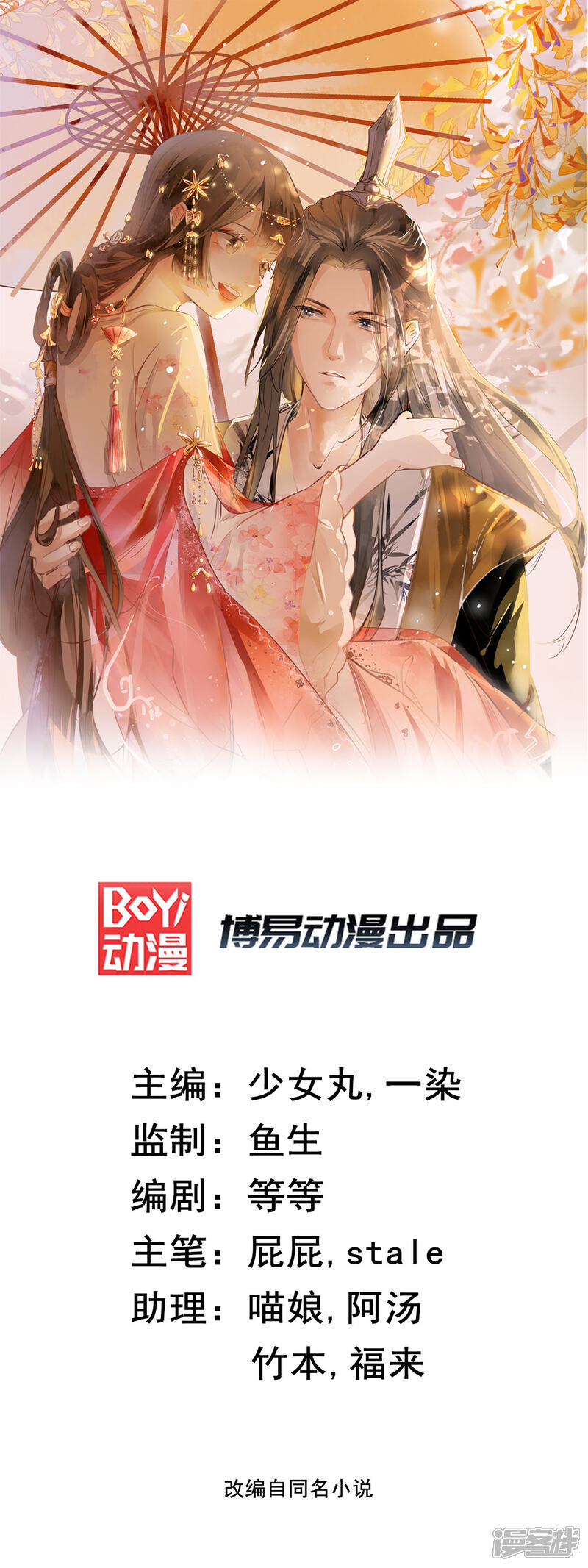 《扶姚直上》第3话 种下一颗种子 第1页