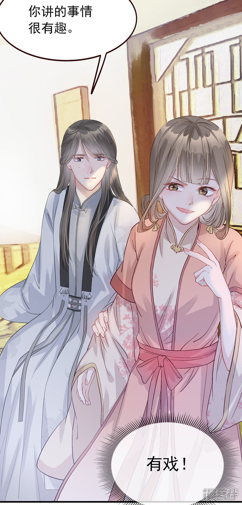 《扶姚直上》第3话 种下一颗种子 第27页