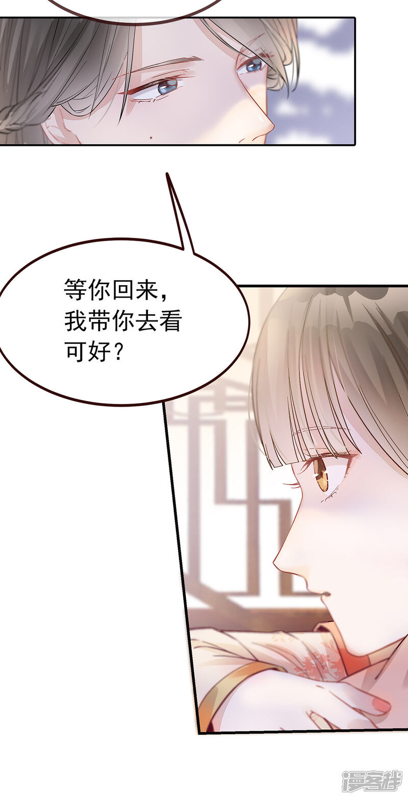 《扶姚直上》第3话 种下一颗种子 第30页