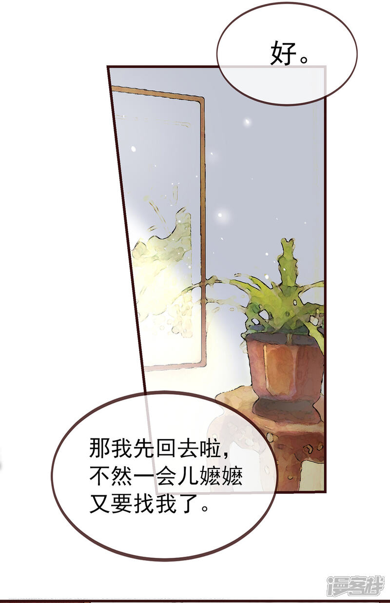 《扶姚直上》第3话 种下一颗种子 第34页