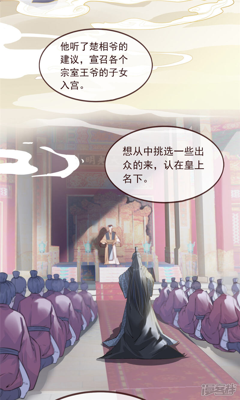 《扶姚直上》第2话 天上掉下个小狼狗 第22页