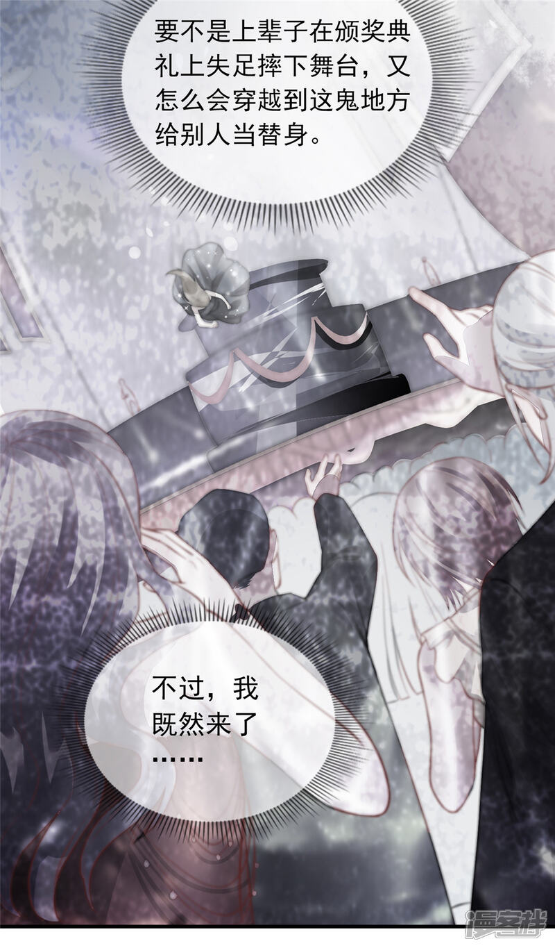 《扶姚直上》第2话 天上掉下个小狼狗 第32页