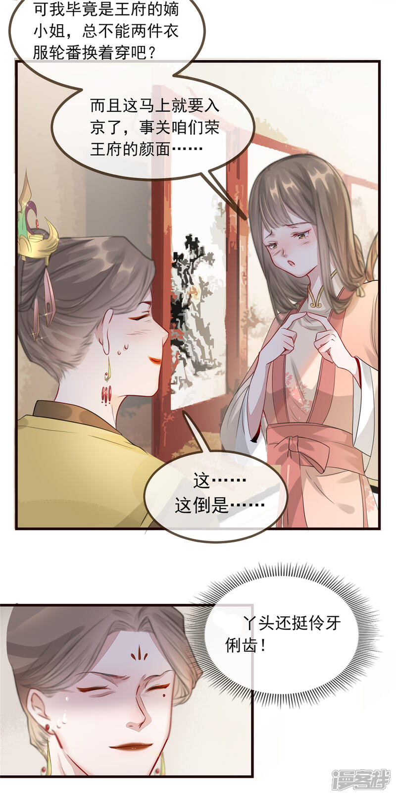 《扶姚直上》第4话 穷家富路，要钱！ 第13页