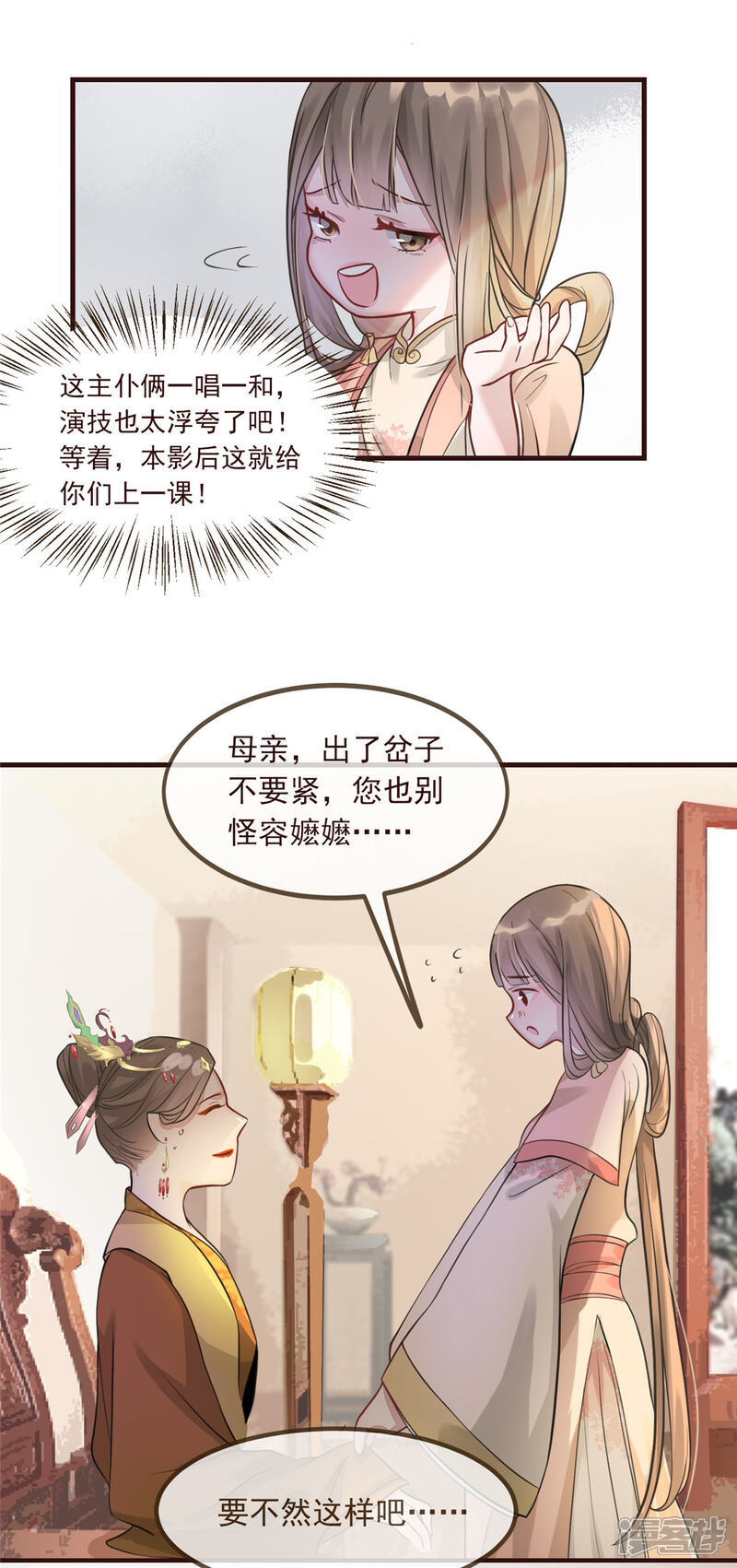 《扶姚直上》第4话 穷家富路，要钱！ 第16页