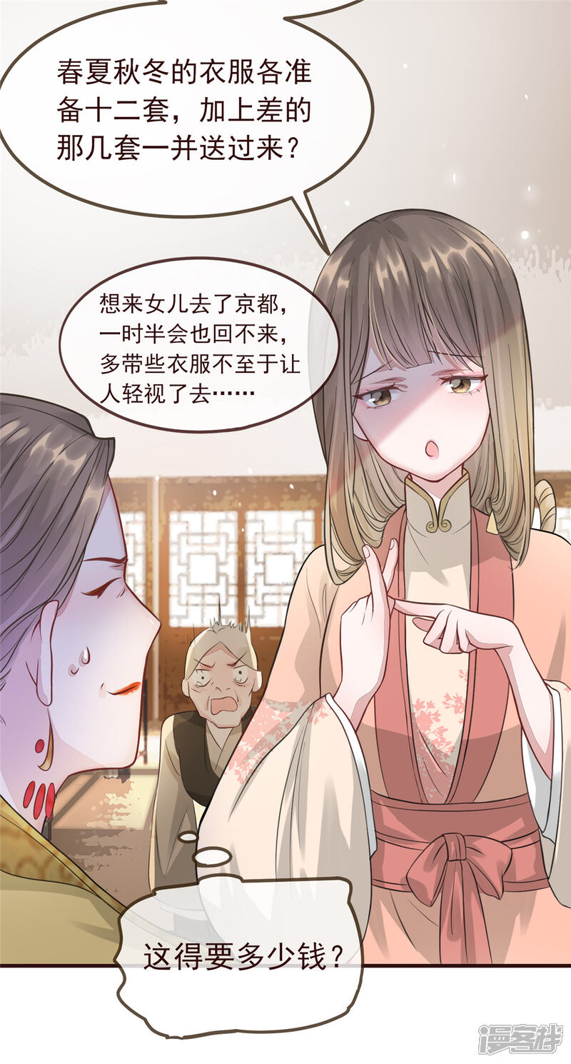 《扶姚直上》第4话 穷家富路，要钱！ 第17页