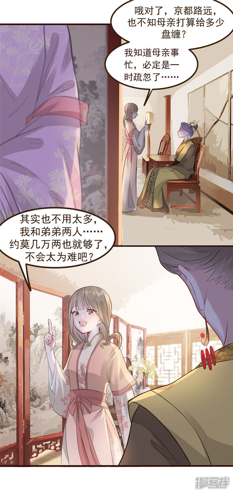 《扶姚直上》第4话 穷家富路，要钱！ 第21页