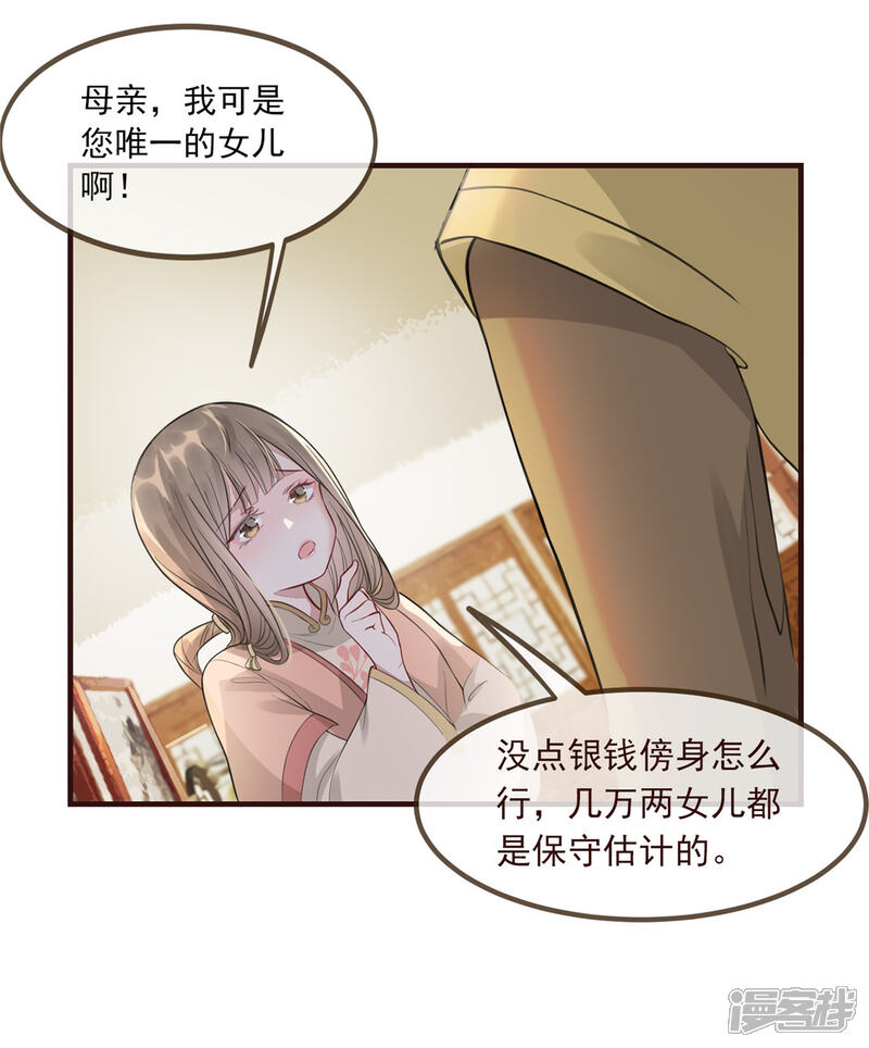 《扶姚直上》第4话 穷家富路，要钱！ 第23页