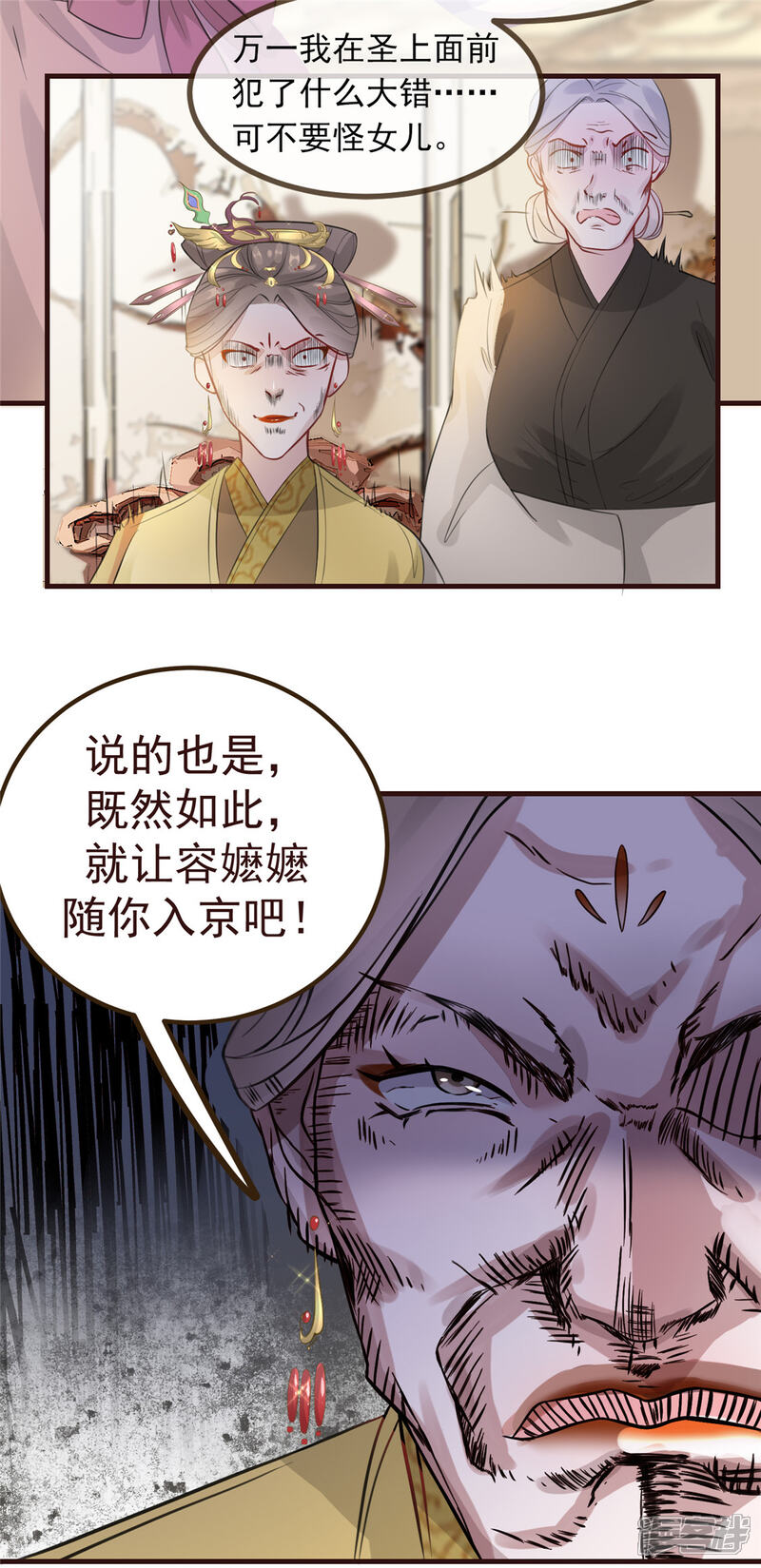 《扶姚直上》第4话 穷家富路，要钱！ 第32页