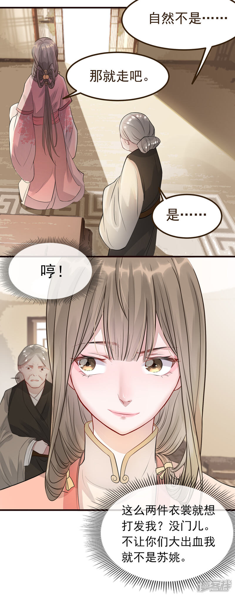 《扶姚直上》第4话 穷家富路，要钱！ 第7页