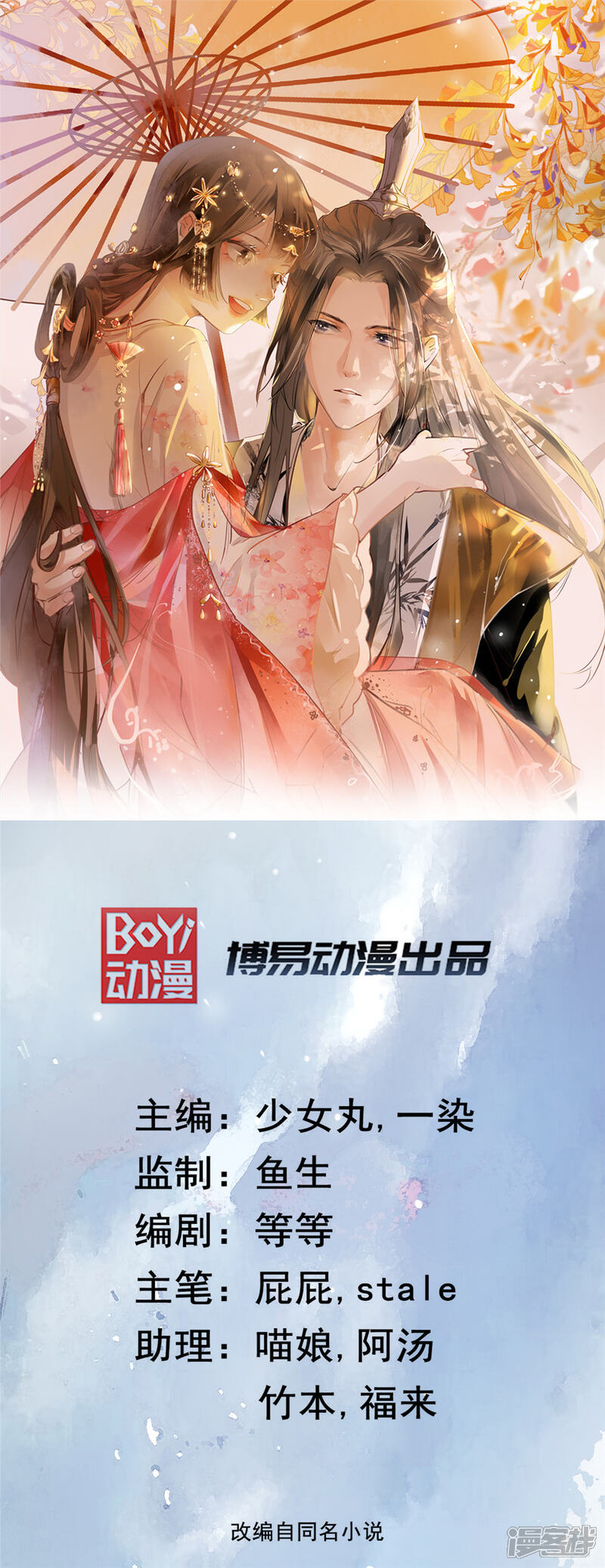 《扶姚直上》第5话 惊鸿一瞥 第1页