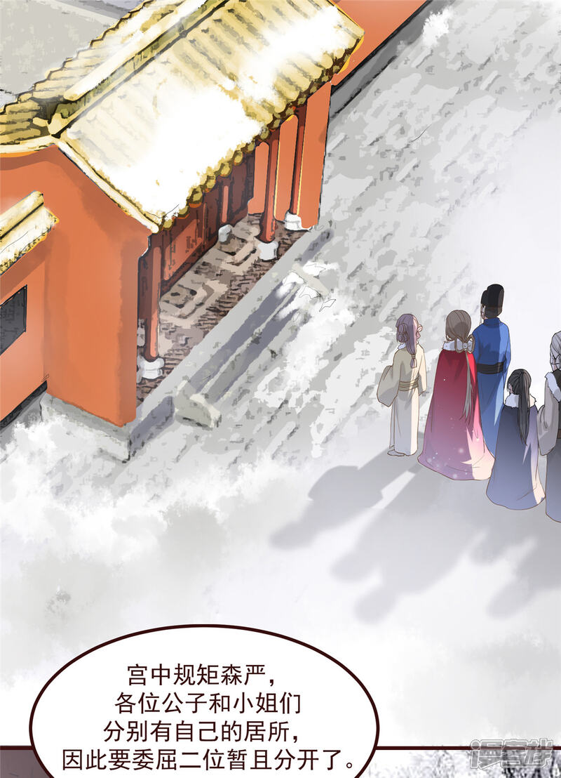 《扶姚直上》第5话 惊鸿一瞥 第23页