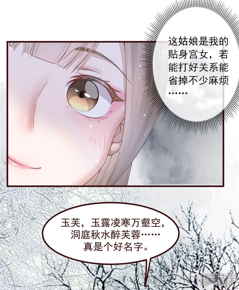 《扶姚直上》第5话 惊鸿一瞥 第28页
