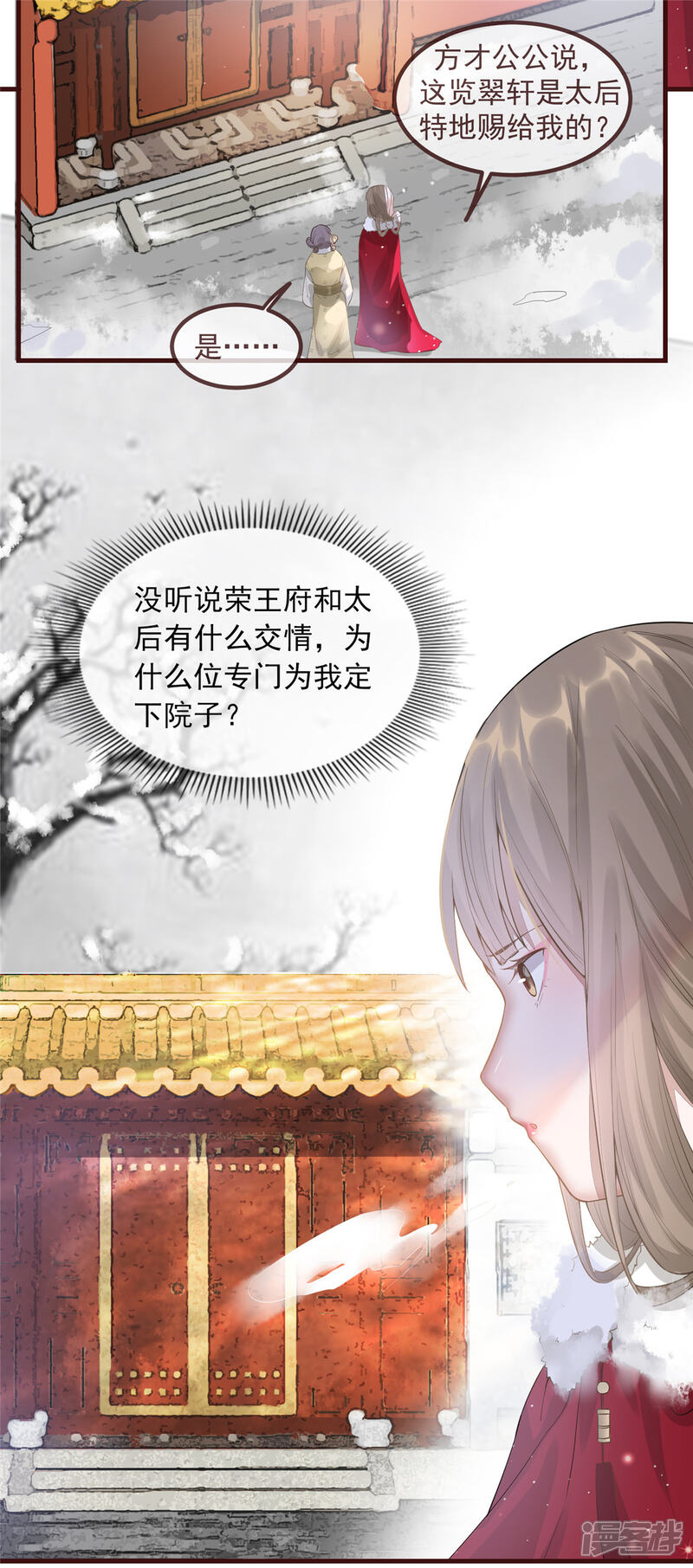 《扶姚直上》第5话 惊鸿一瞥 第30页