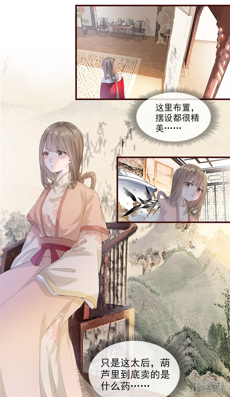 《扶姚直上》第5话 惊鸿一瞥 第32页