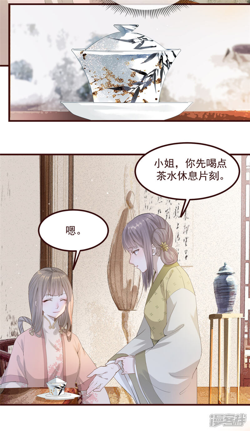 《扶姚直上》第5话 惊鸿一瞥 第33页