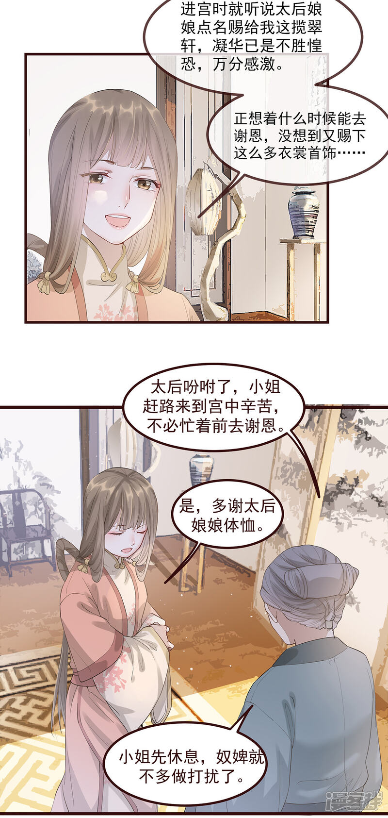 《扶姚直上》第5话 惊鸿一瞥 第40页