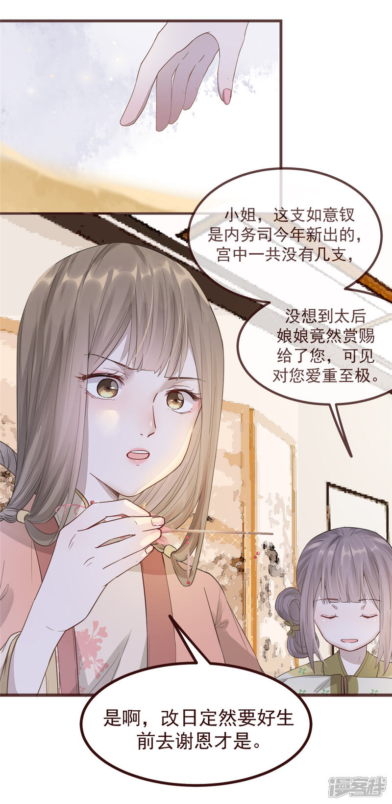 《扶姚直上》第5话 惊鸿一瞥 第42页