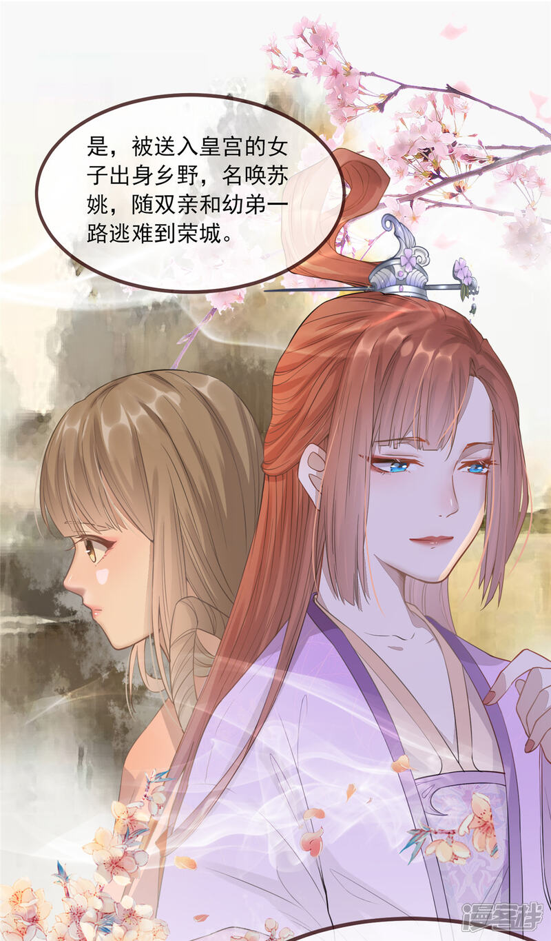 《扶姚直上》第5话 惊鸿一瞥 第49页