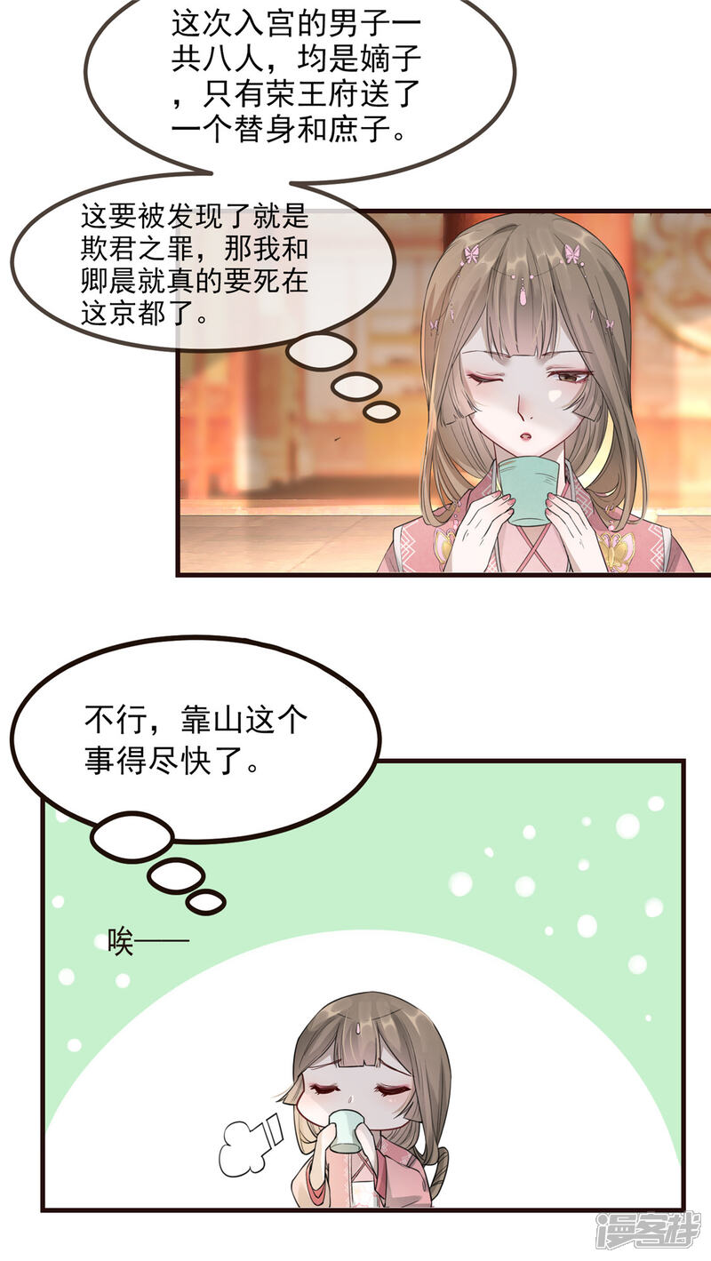 《扶姚直上》第7话 以牙还牙 第17页