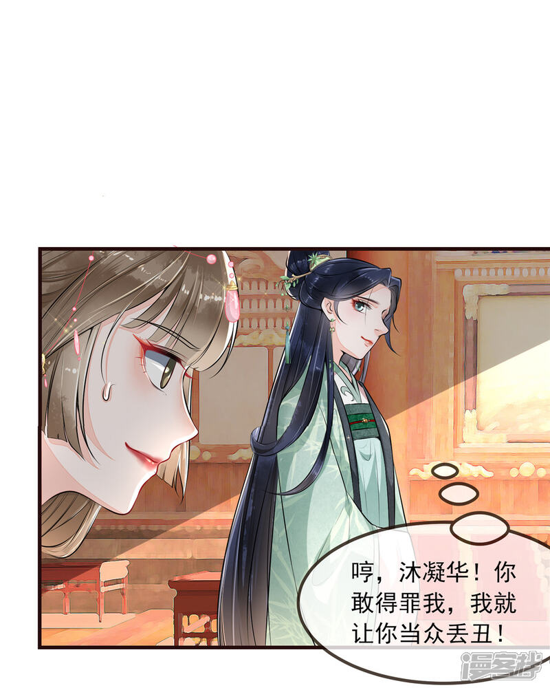 《扶姚直上》第7话 以牙还牙 第20页