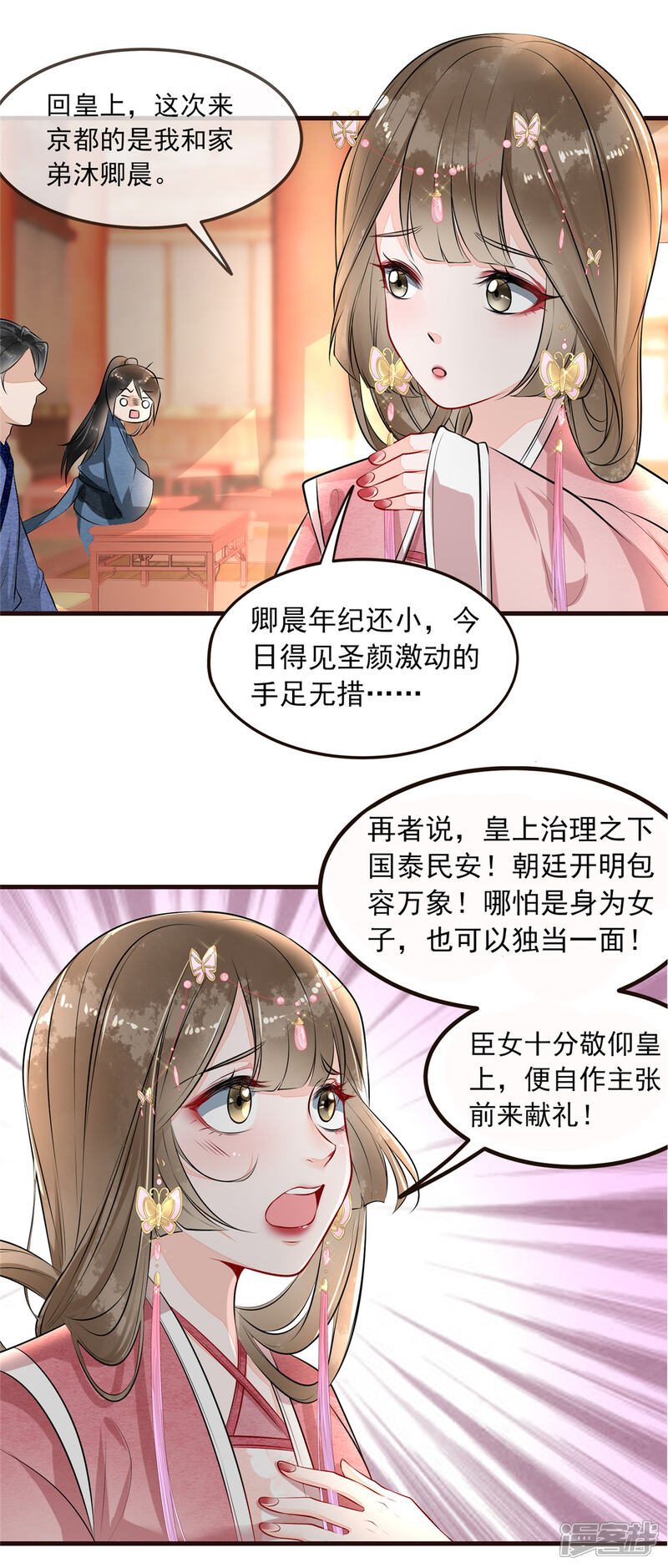 《扶姚直上》第7话 以牙还牙 第25页