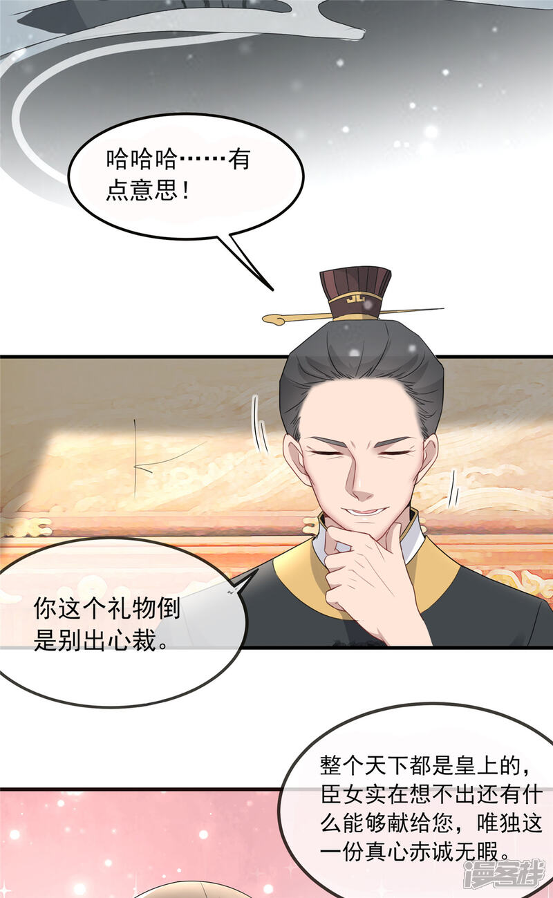 《扶姚直上》第7话 以牙还牙 第30页