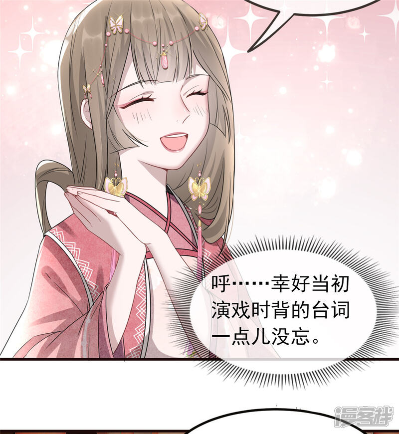 《扶姚直上》第7话 以牙还牙 第31页