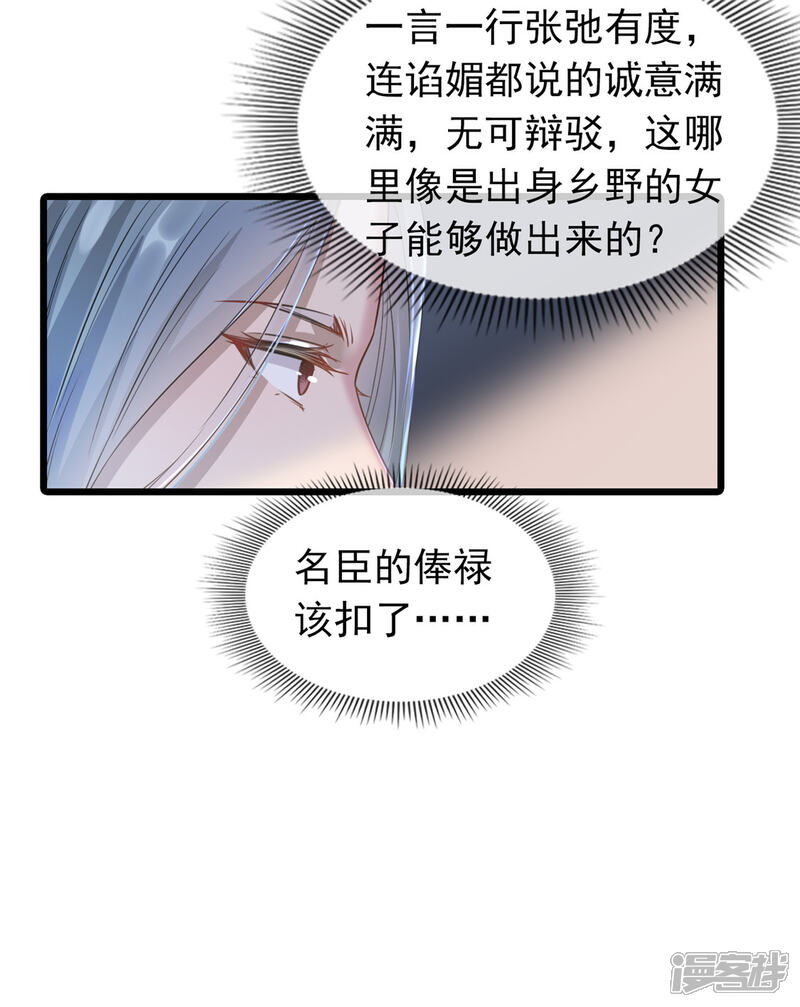 《扶姚直上》第7话 以牙还牙 第33页