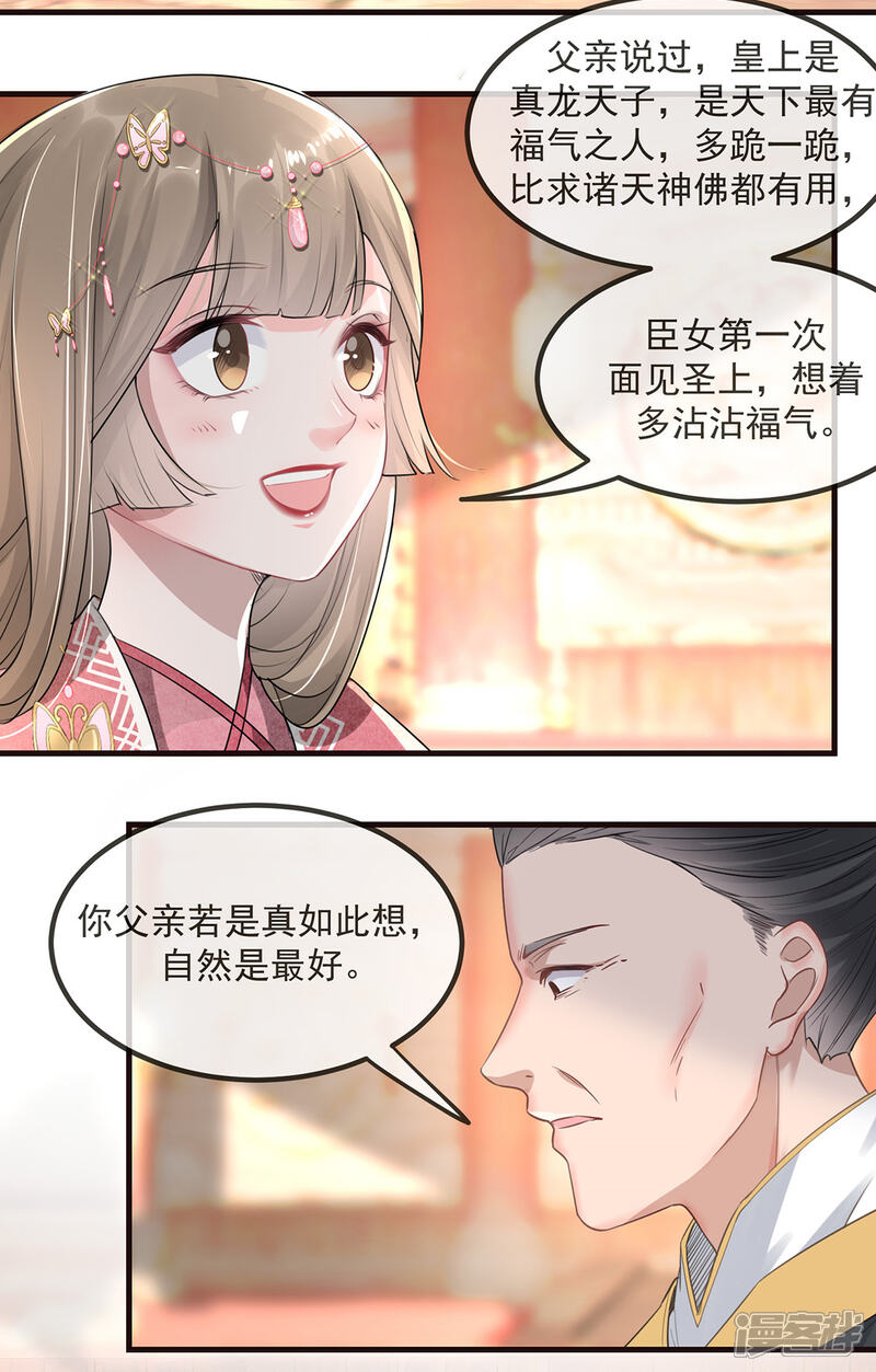 《扶姚直上》第7话 以牙还牙 第35页