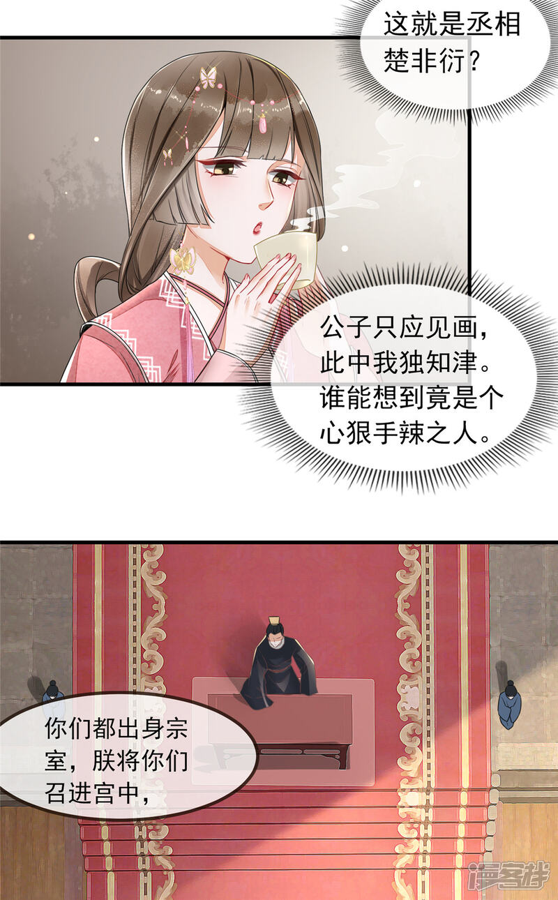 《扶姚直上》第7话 以牙还牙 第9页