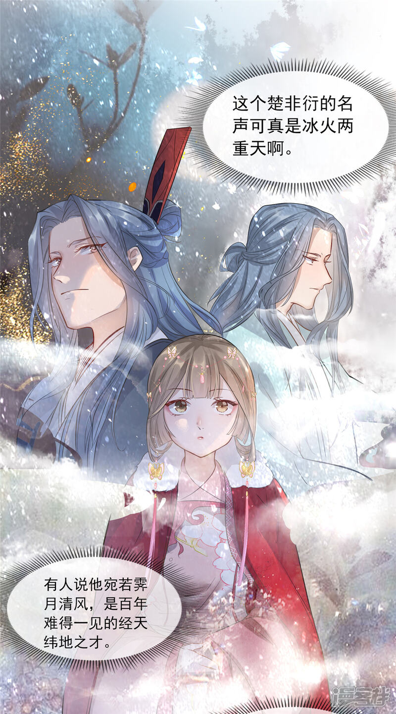 《扶姚直上》第6话 论嚣张只服你 第22页