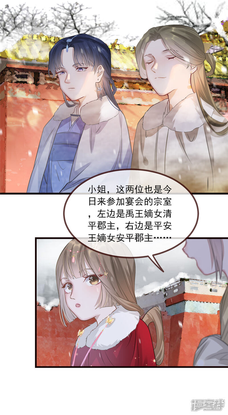 《扶姚直上》第6话 论嚣张只服你 第5页