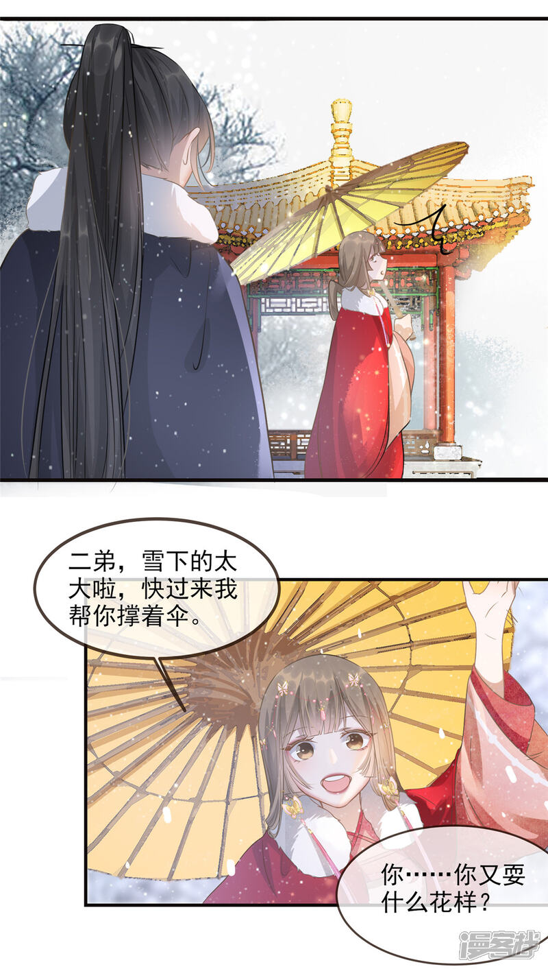《扶姚直上》第8话 少年啊，你还是太年轻 第11页