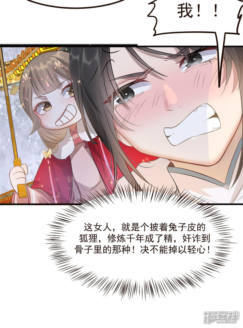 《扶姚直上》第8话 少年啊，你还是太年轻 第13页