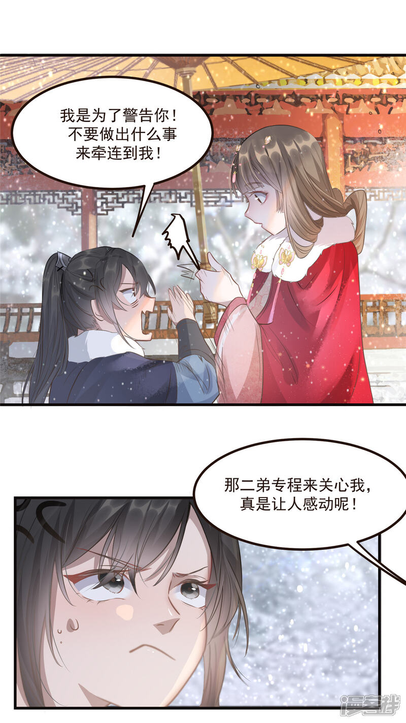《扶姚直上》第8话 少年啊，你还是太年轻 第14页