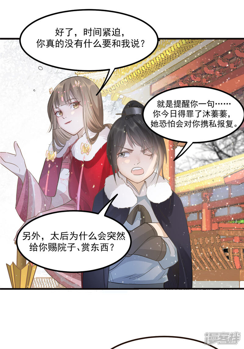 《扶姚直上》第8话 少年啊，你还是太年轻 第15页
