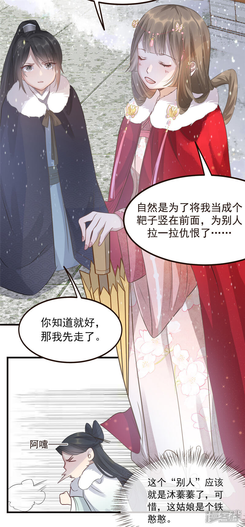 《扶姚直上》第8话 少年啊，你还是太年轻 第17页