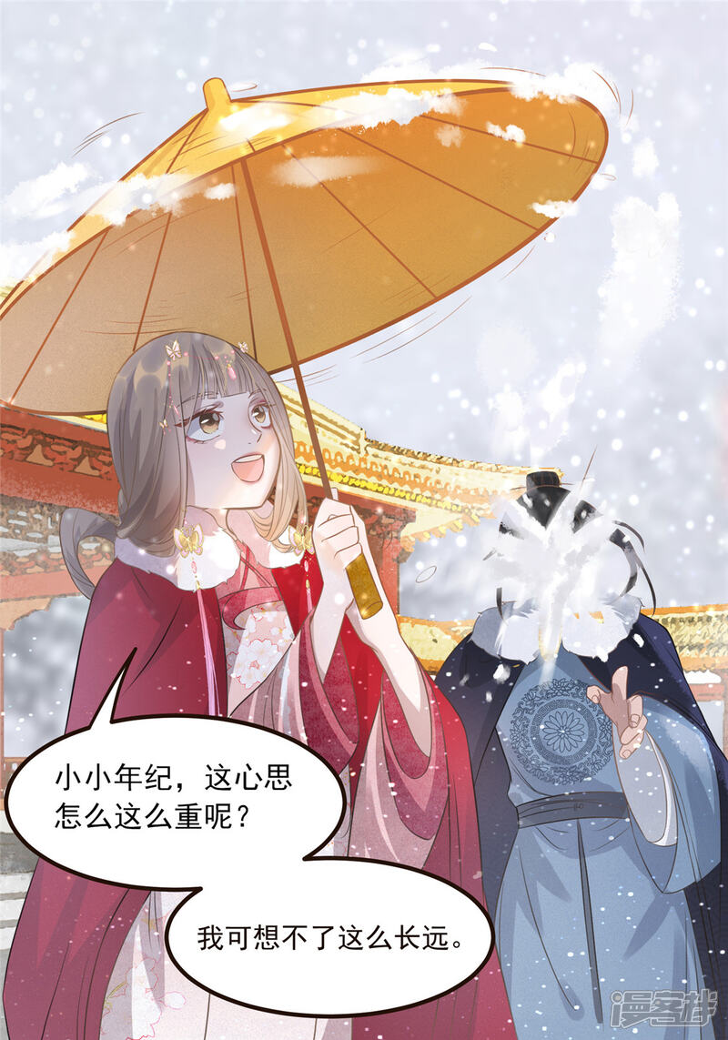 《扶姚直上》第8话 少年啊，你还是太年轻 第21页