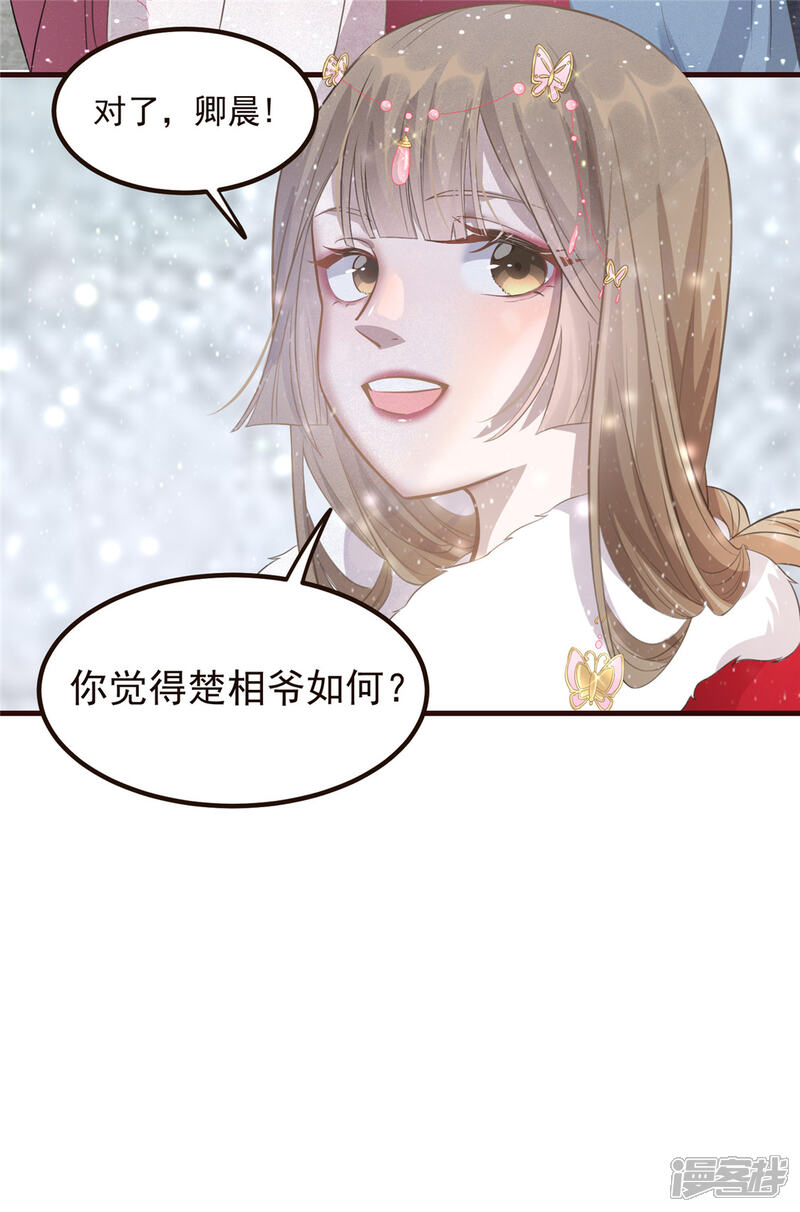 《扶姚直上》第8话 少年啊，你还是太年轻 第22页
