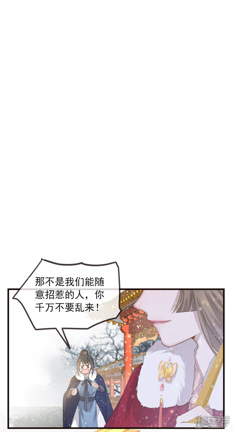 《扶姚直上》第8话 少年啊，你还是太年轻 第23页