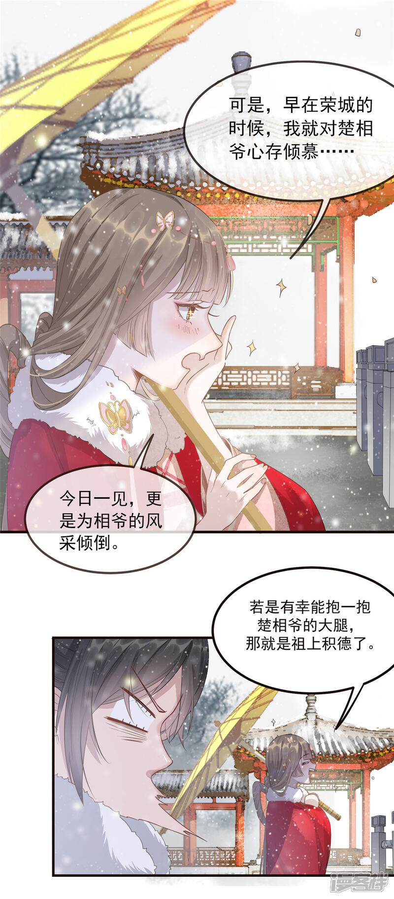 《扶姚直上》第8话 少年啊，你还是太年轻 第24页