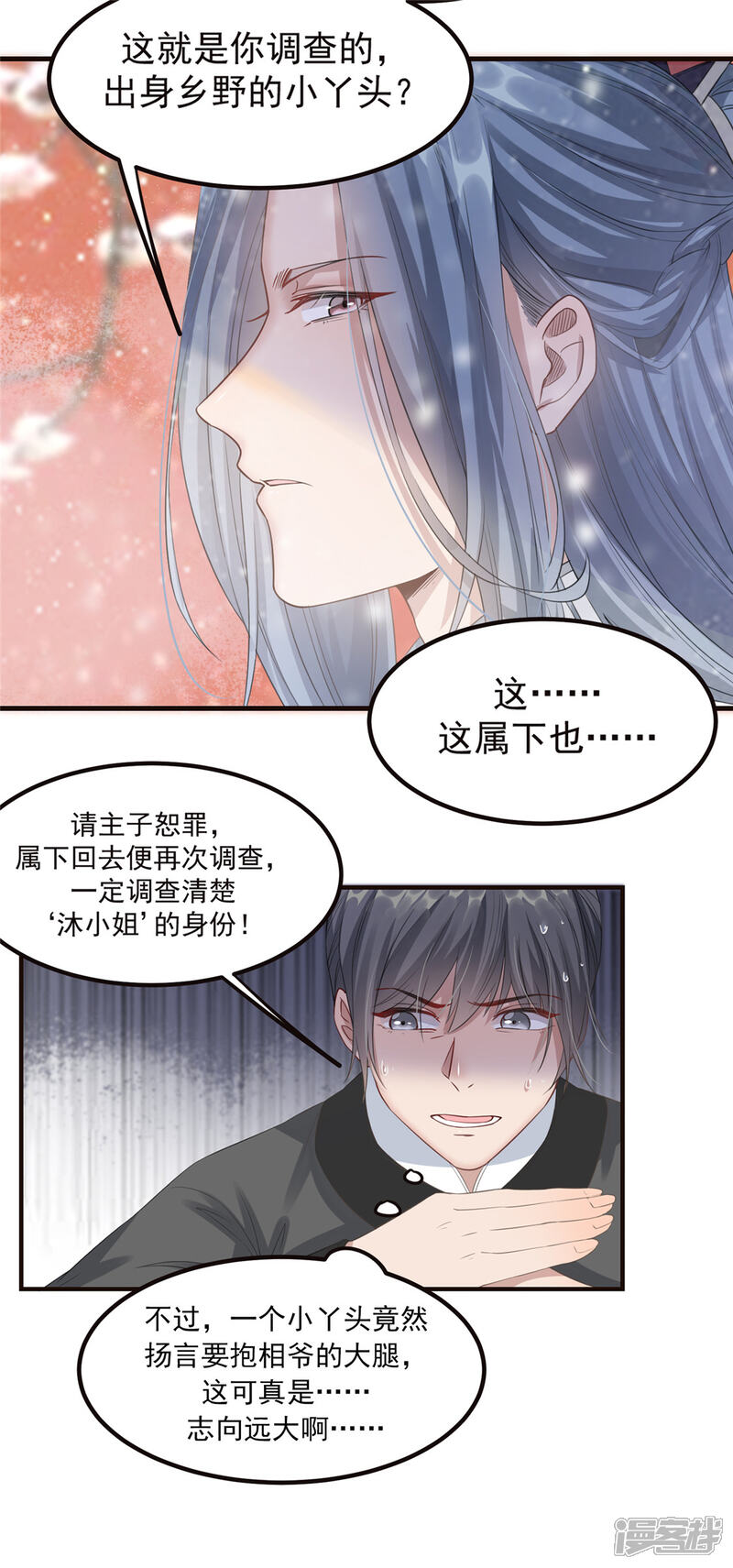 《扶姚直上》第8话 少年啊，你还是太年轻 第27页