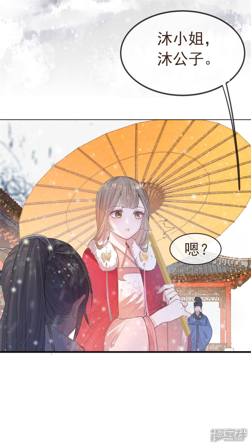《扶姚直上》第8话 少年啊，你还是太年轻 第30页