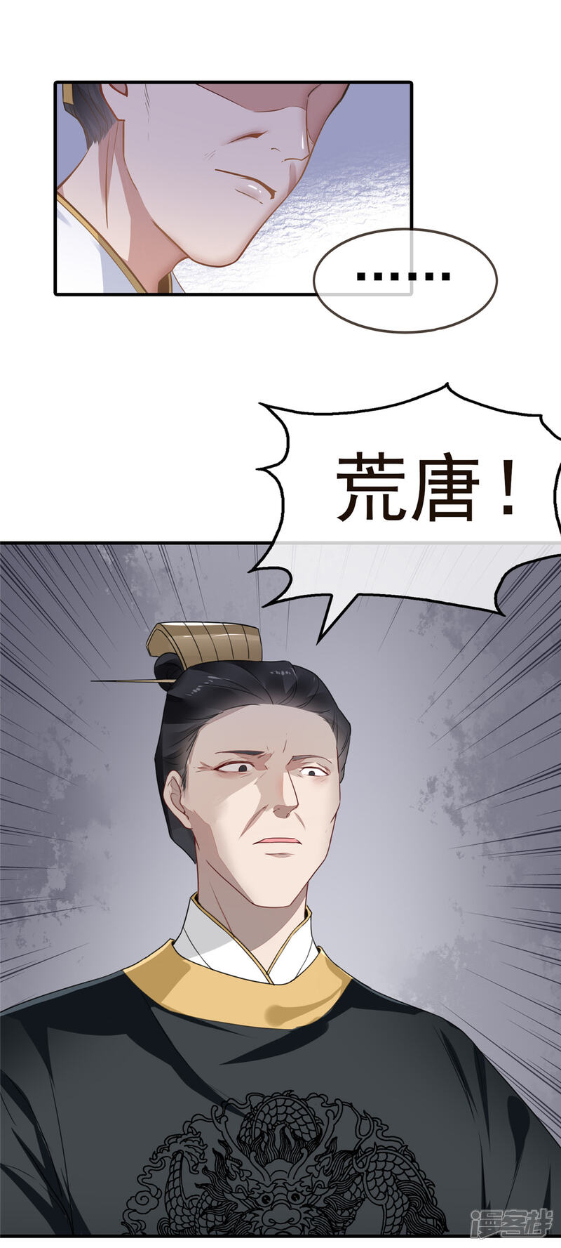 《扶姚直上》第8话 少年啊，你还是太年轻 第7页