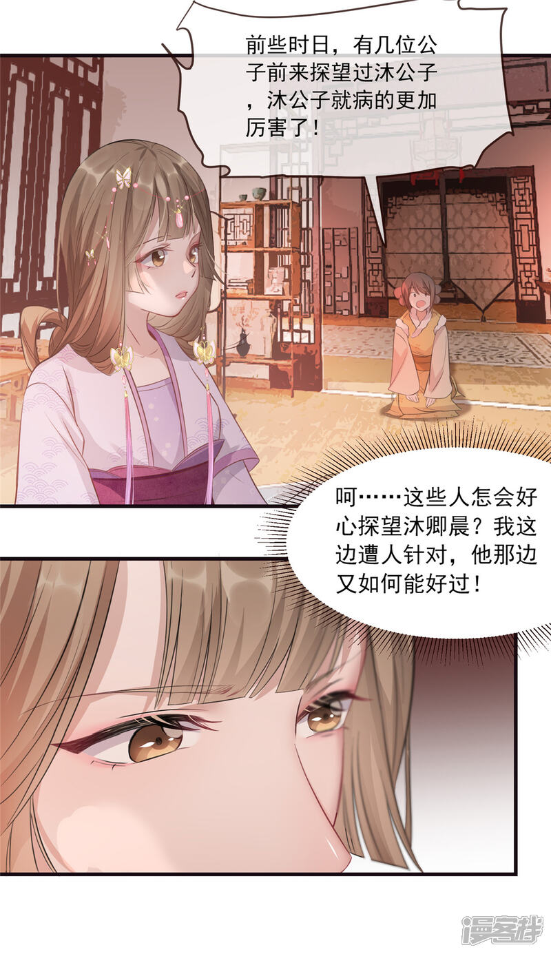 《扶姚直上》第9话 被刁难的苏姚 第22页