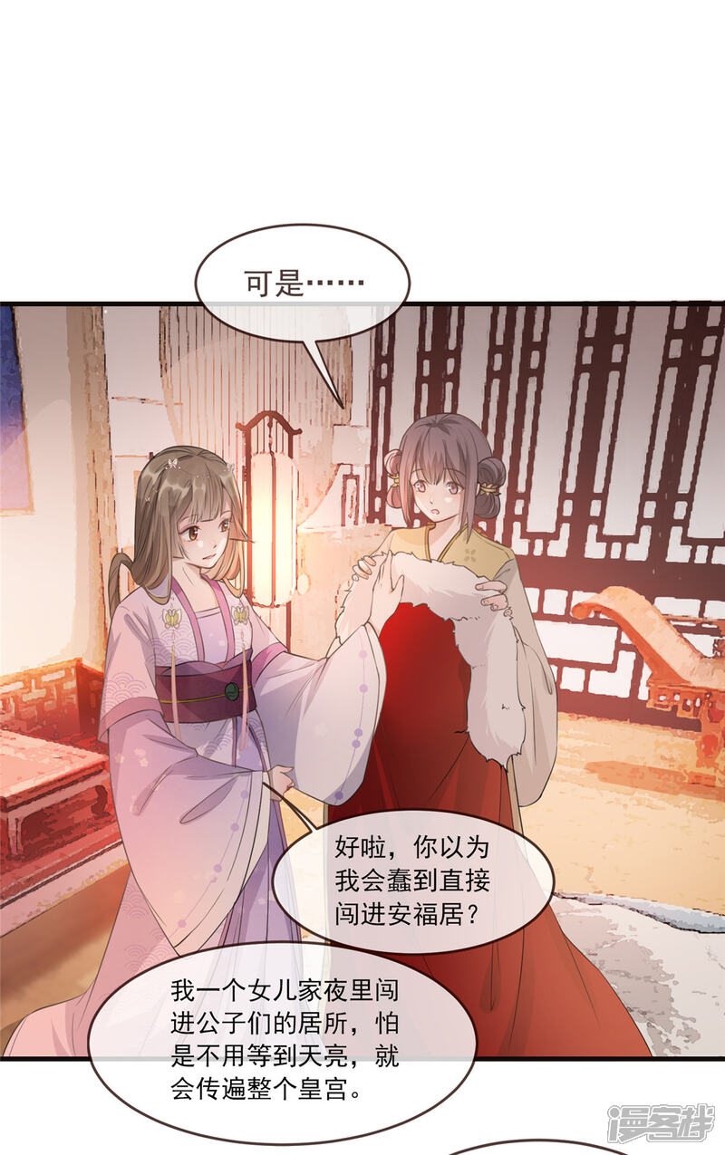 《扶姚直上》第9话 被刁难的苏姚 第25页