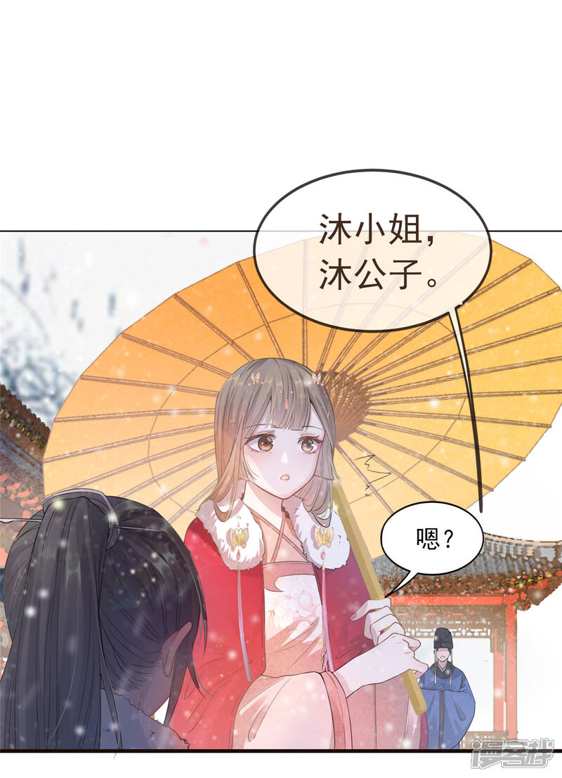 《扶姚直上》第9话 被刁难的苏姚 第2页