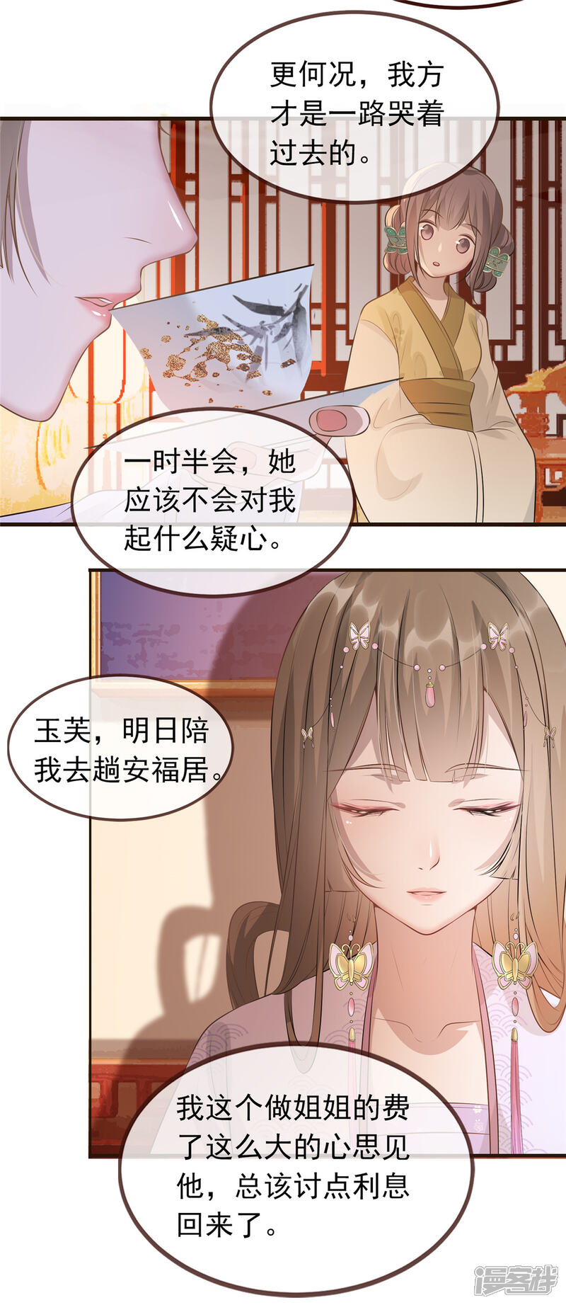 《扶姚直上》第10话 找人救命 第31页